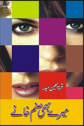 Marey Bhi Sanam Khanay | میرے بھی صنم خانے